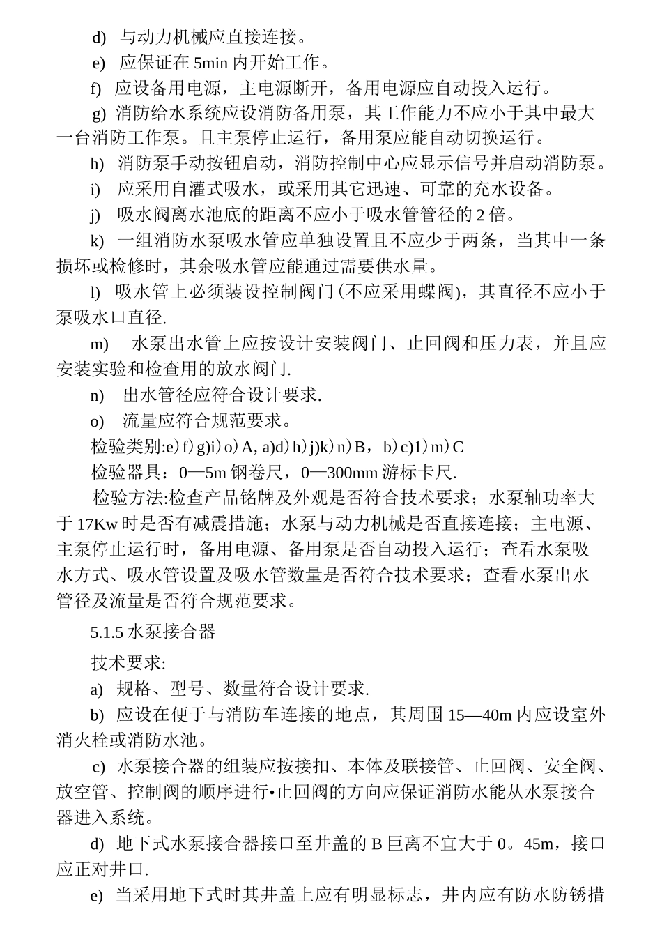 消防验收规范标准水_第3页