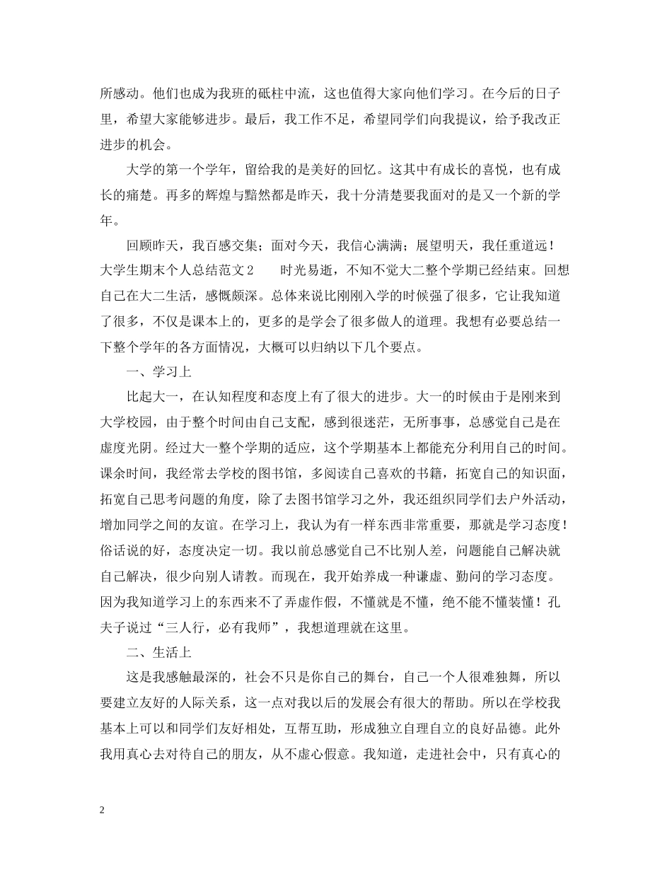 大学生期末个人总结_第2页