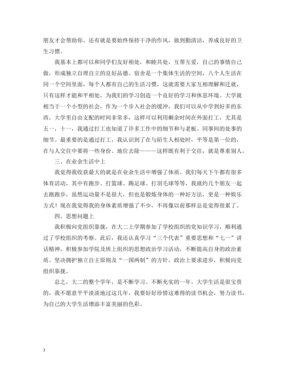 大学生期末个人总结_第3页