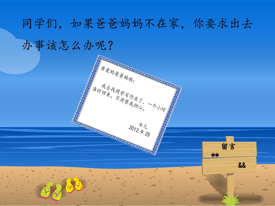 北师大版语文二年级上册《留言条》_第2页