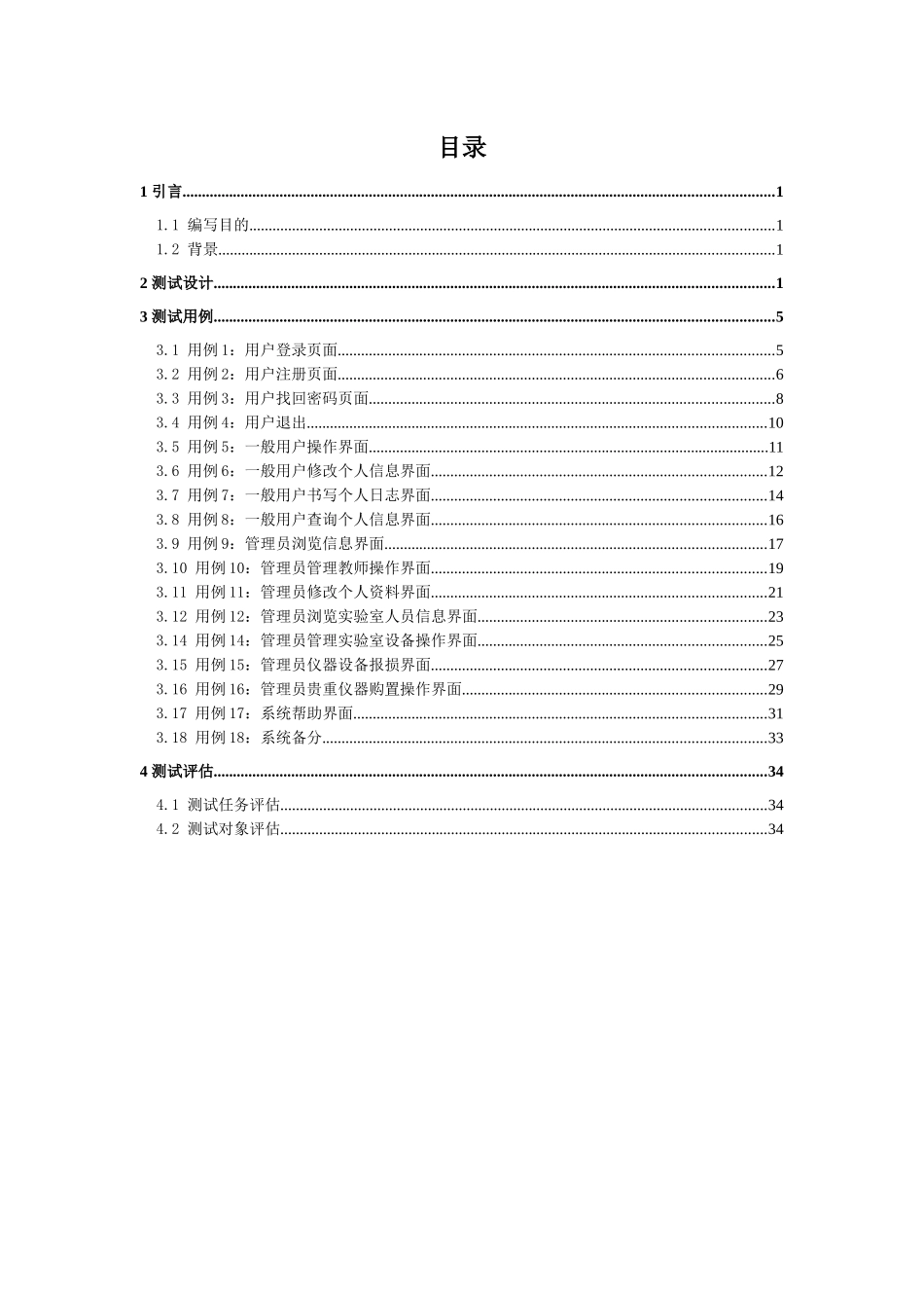 实验室设备管理系统测试报告_第2页