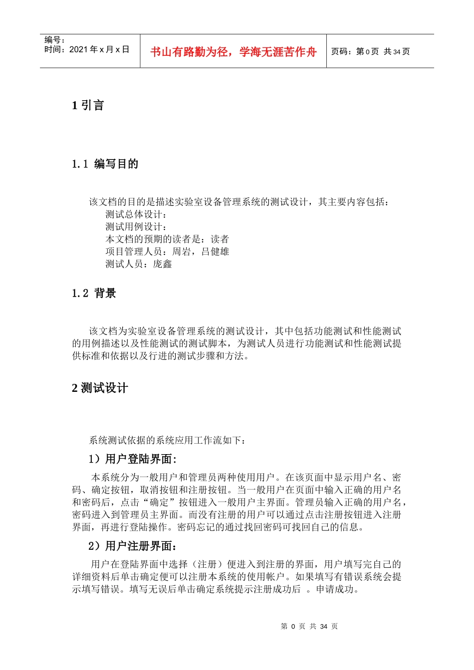 实验室设备管理系统测试报告_第3页