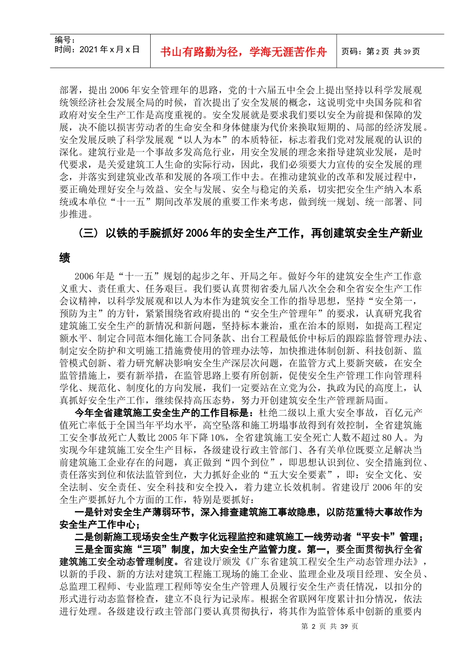 安全生产文明施工监理要常抓不懈[_第2页