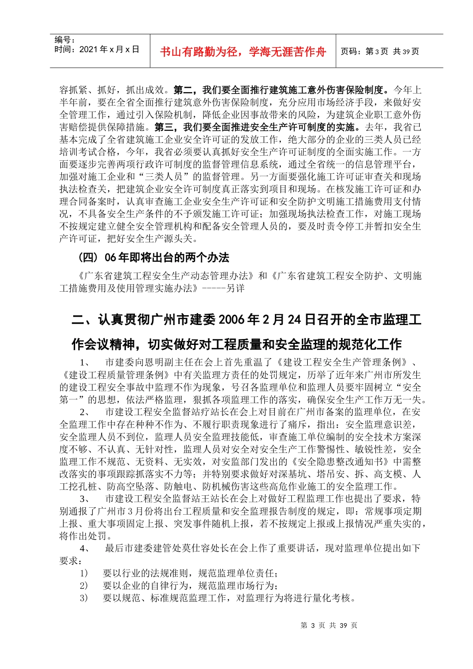 安全生产文明施工监理要常抓不懈[_第3页
