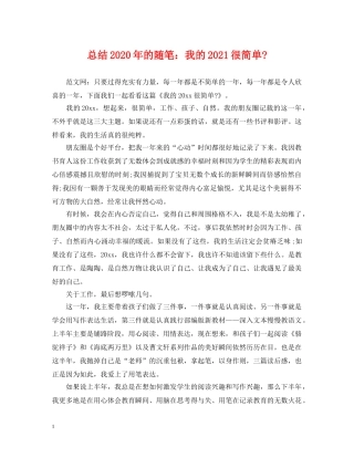 总结2020年的随笔我的2021很简单- 