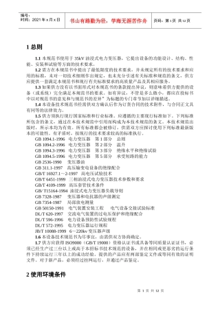 35kV变压器技术规范书