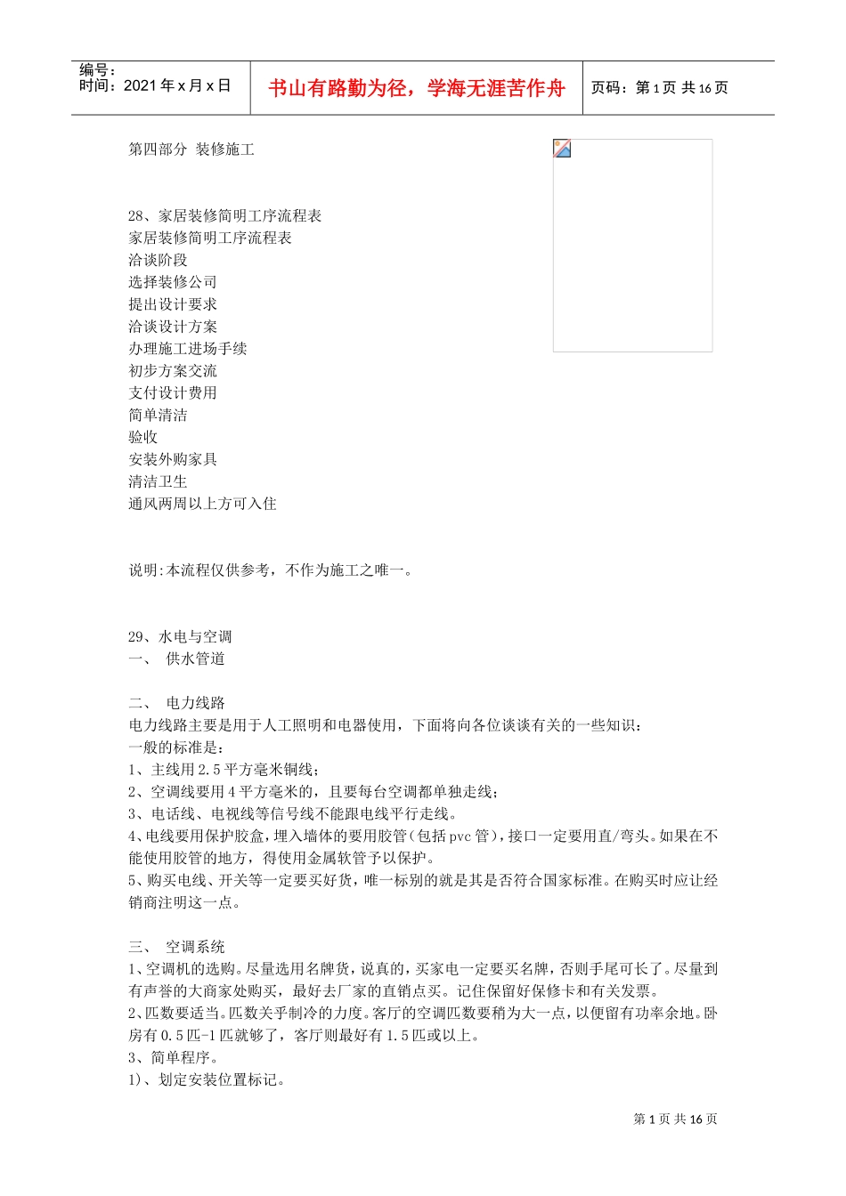 施工流程及工艺标准(DOC15页)_第1页