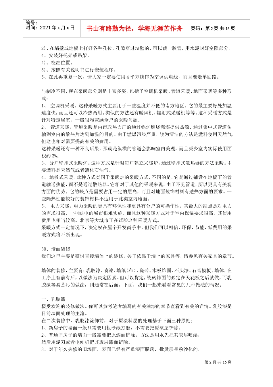 施工流程及工艺标准(DOC15页)_第2页