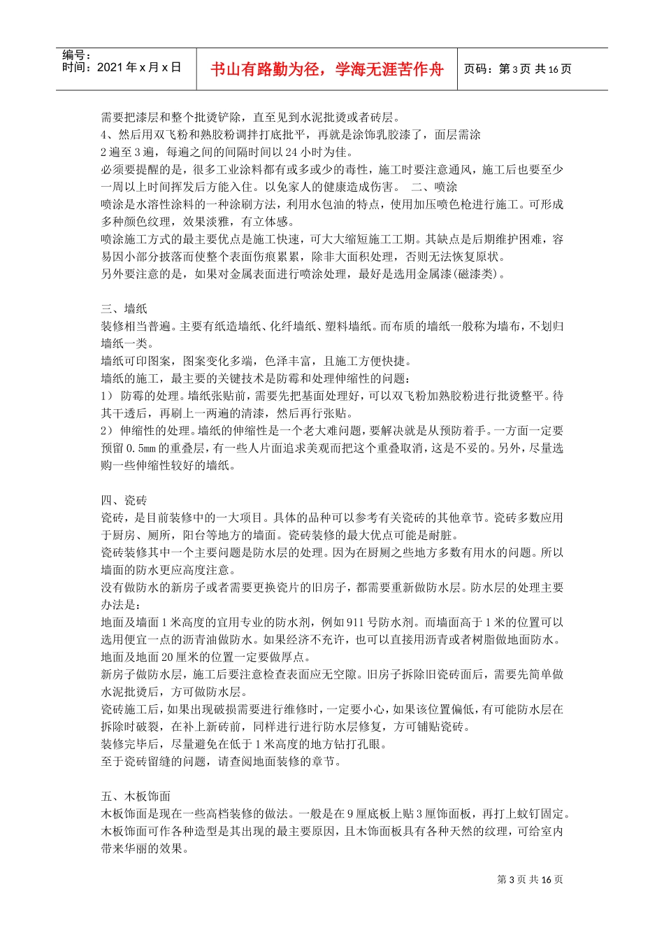 施工流程及工艺标准(DOC15页)_第3页