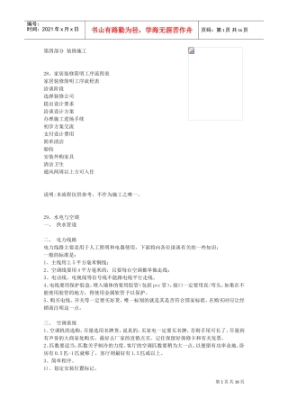 施工流程及工艺标准(DOC15页)