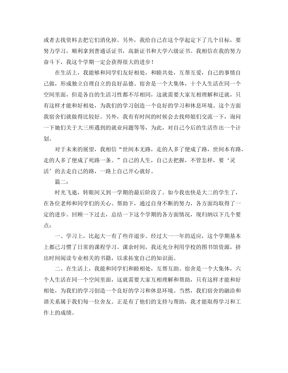 大学生个人期末总结范文_第2页