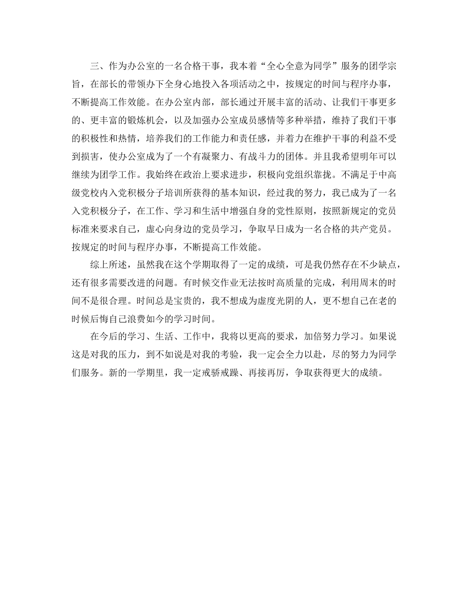 大学生个人期末总结范文_第3页