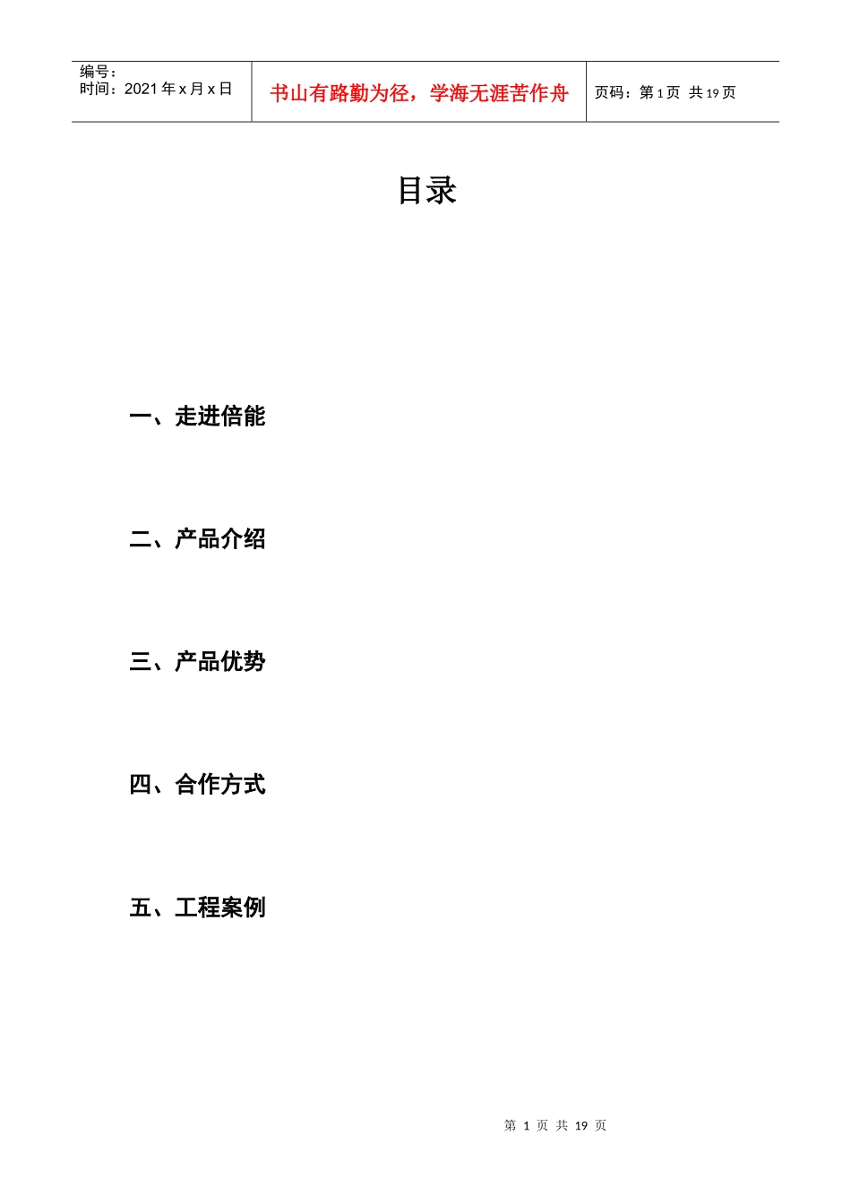 企业免费节能--车间照明改造方案_第1页