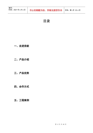 企业免费节能--车间照明改造方案