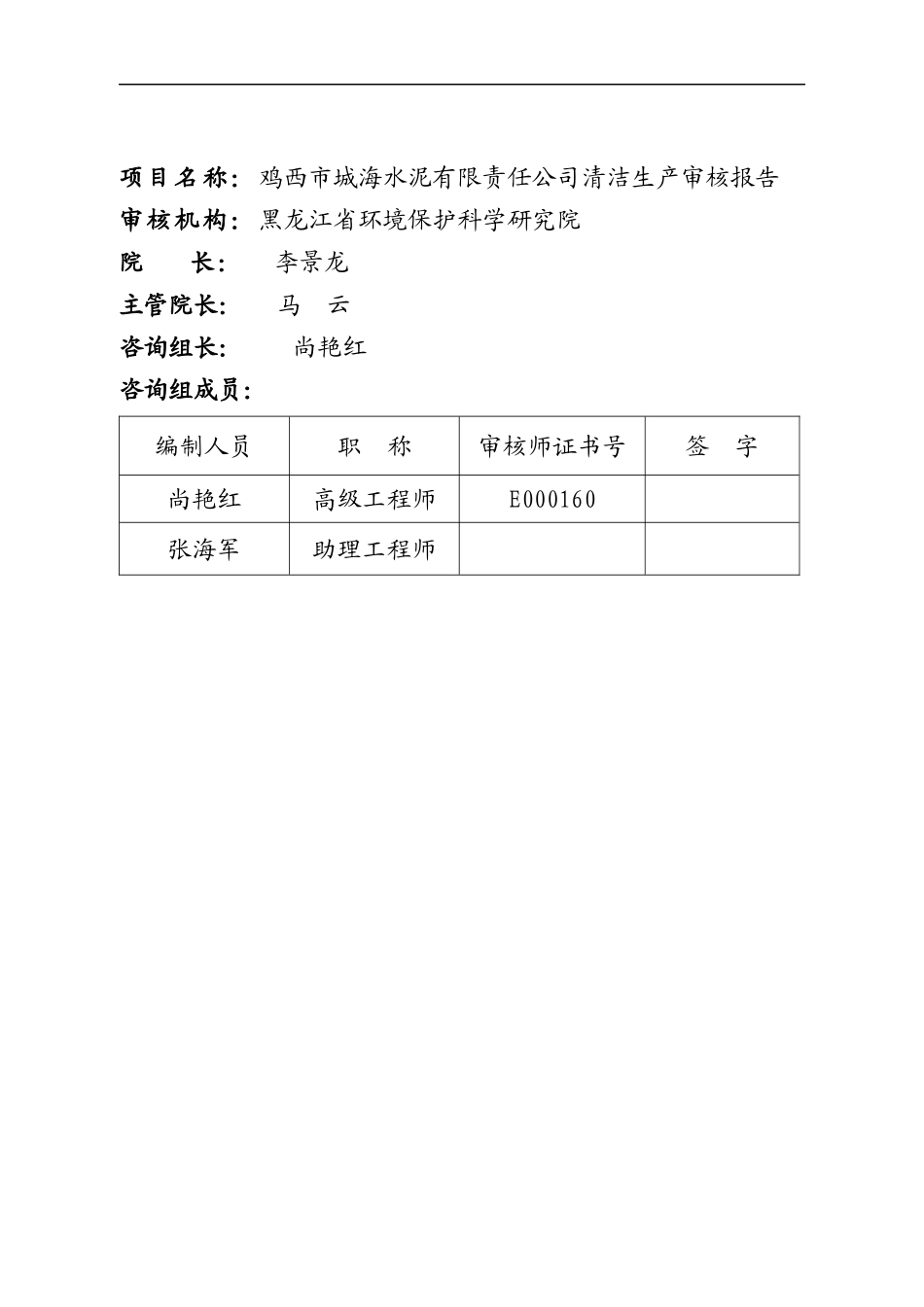 鸡西城海水泥清洁生产审核报告XXXX-03-01(最终)_第2页