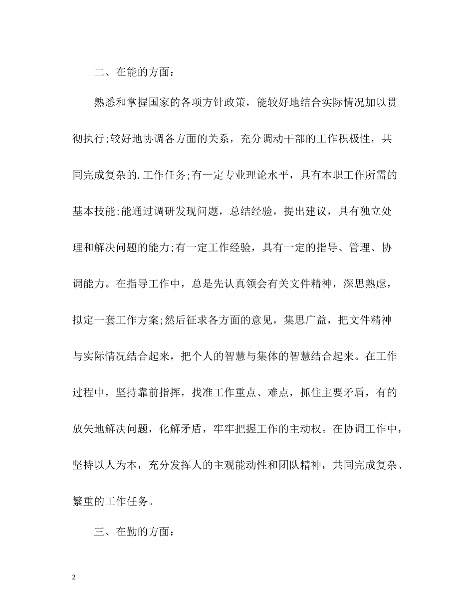 德能勤绩廉个人总结23_第2页