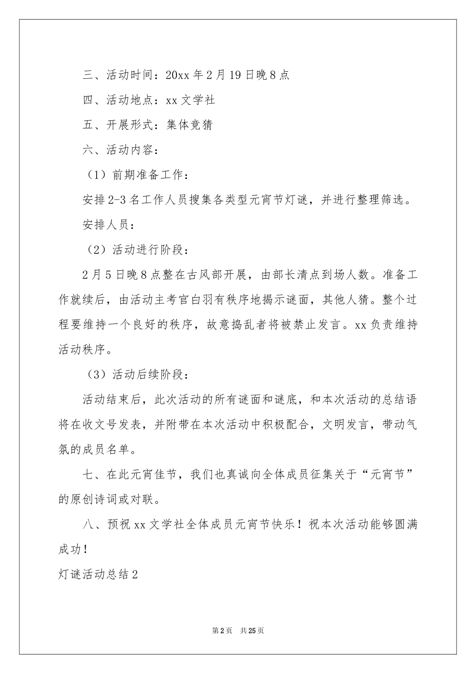 灯谜活动参考总结_第2页