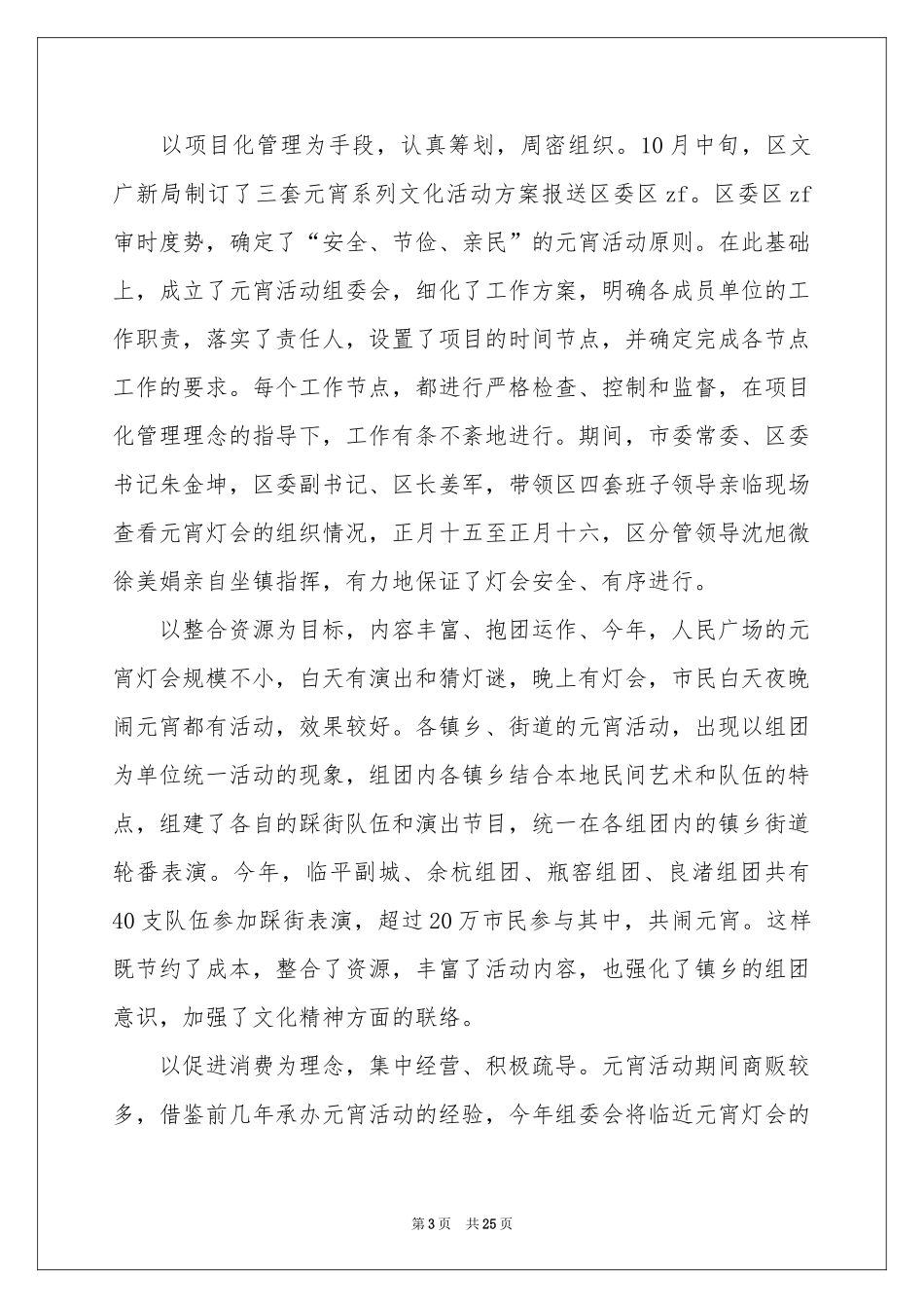 灯谜活动参考总结_第3页