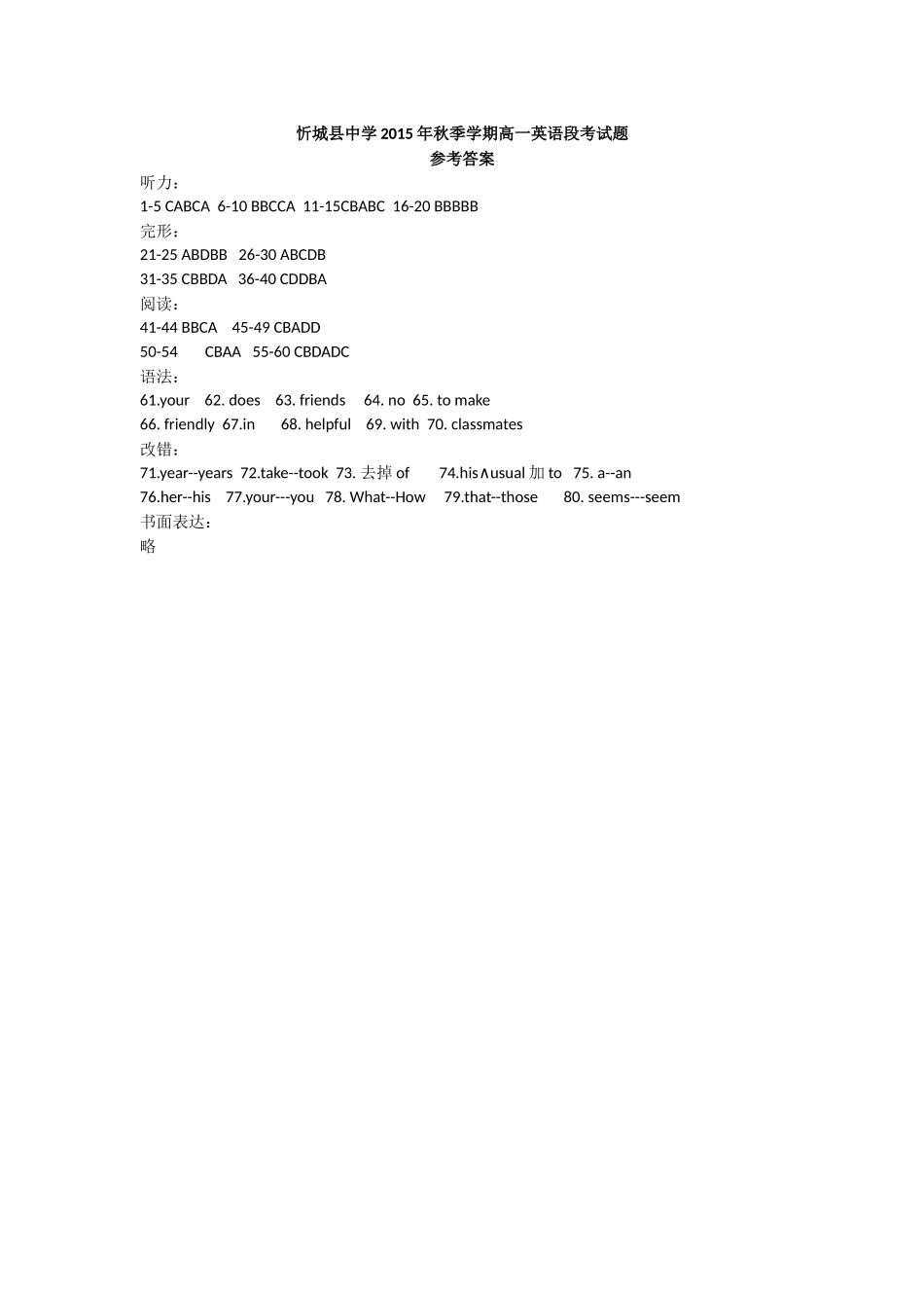 忻城县中学2015年秋季学期高一英语段考试题（答案）_第1页