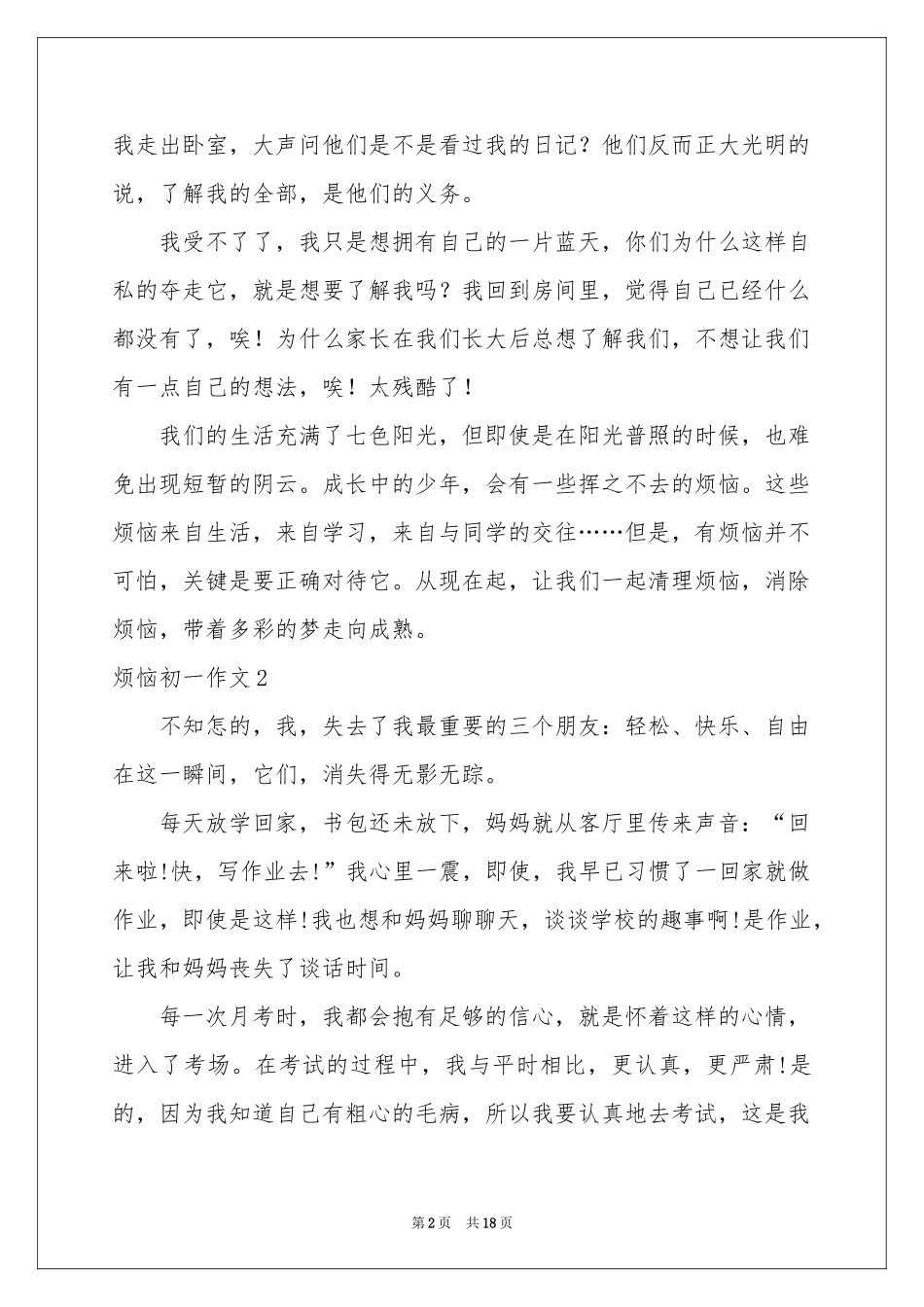 烦恼初一作文_第2页