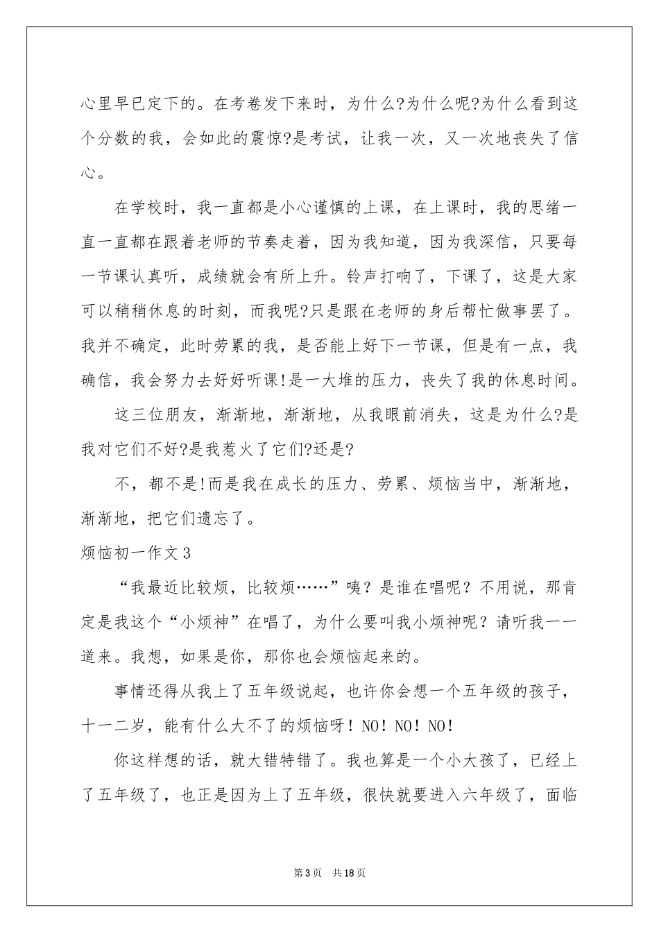 烦恼初一作文_第3页