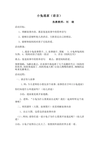小兔逃家教案