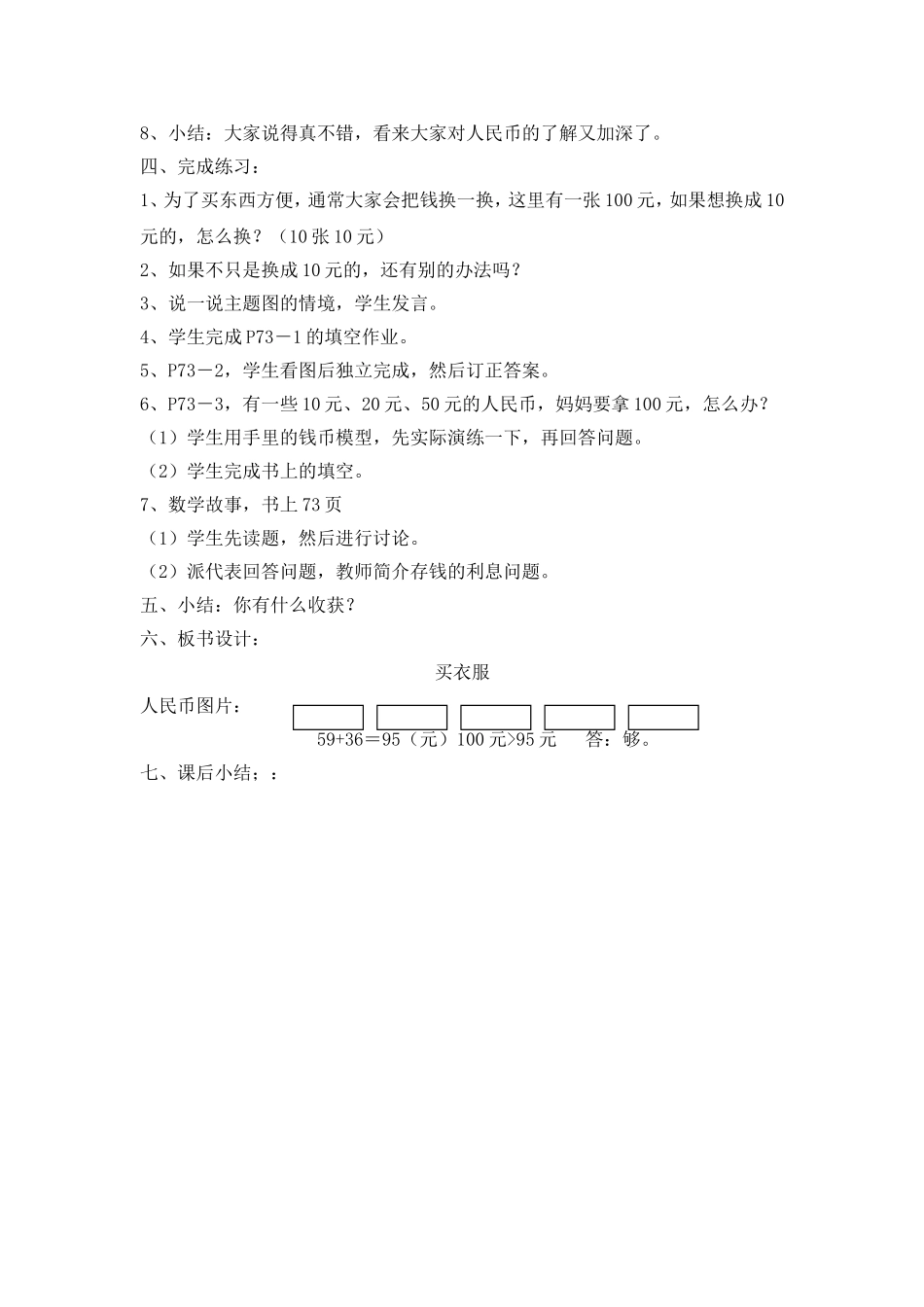 第六单元购物第二节买衣服_第2页