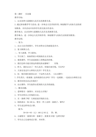 第六单元购物第二节买衣服