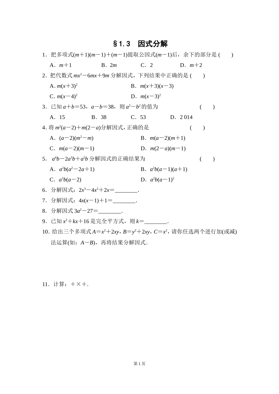 因式分解一年创新导向_第1页