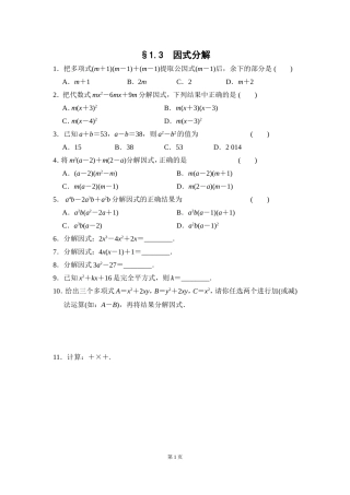 因式分解一年创新导向