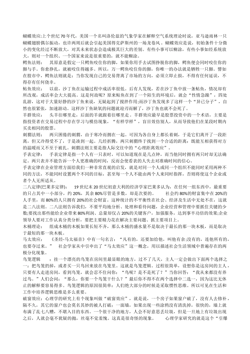 各种定律和效应_第1页