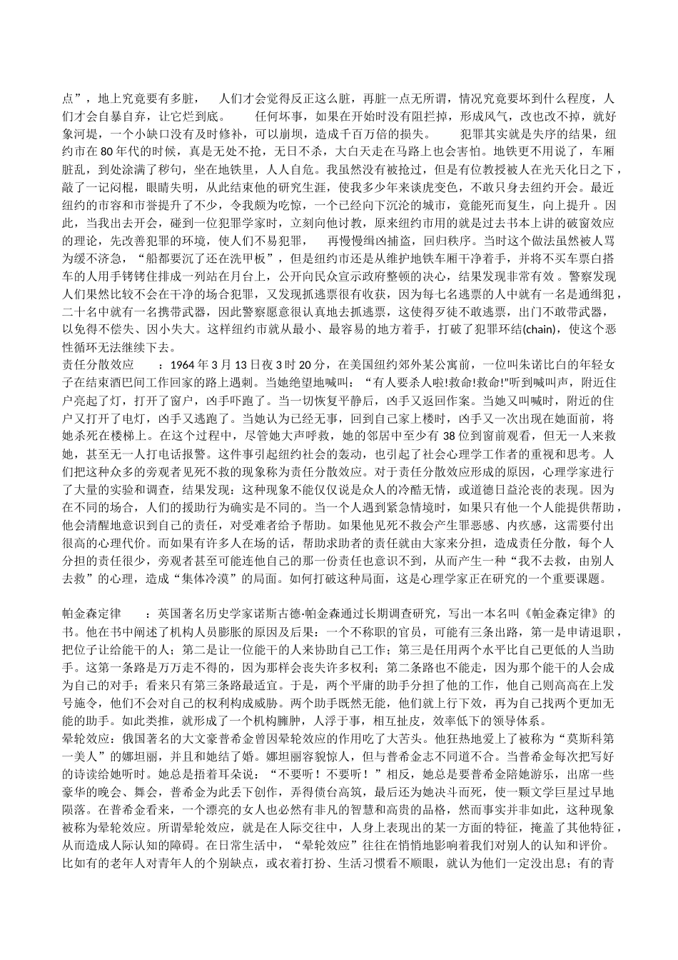 各种定律和效应_第2页