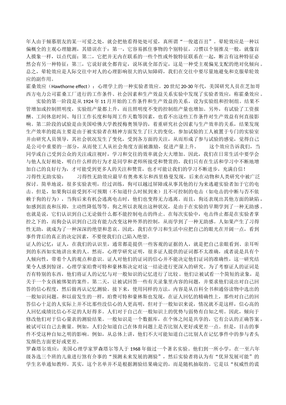 各种定律和效应_第3页