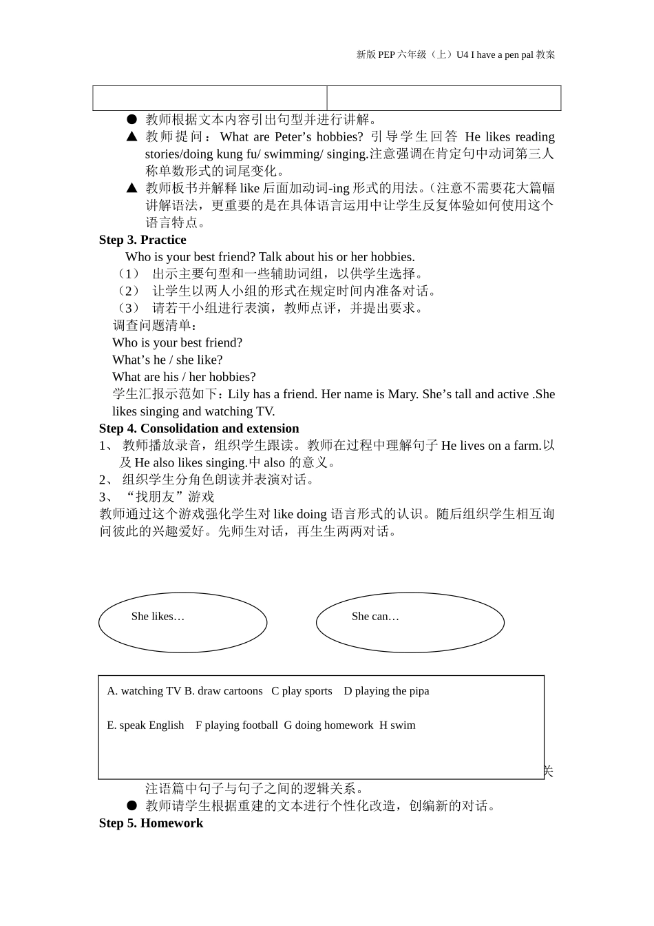 新版六上Unit4教案_第2页