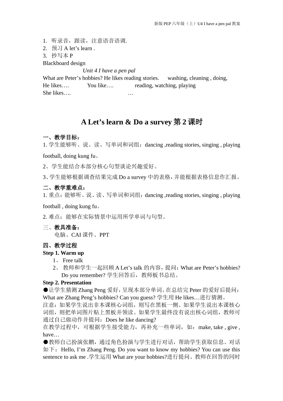 新版六上Unit4教案_第3页