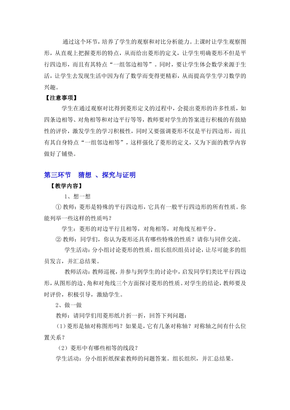 菱形的性质与判定（一） ()_第3页