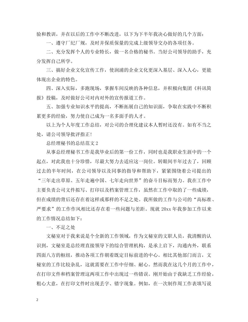 总经理秘书的总结 _第2页