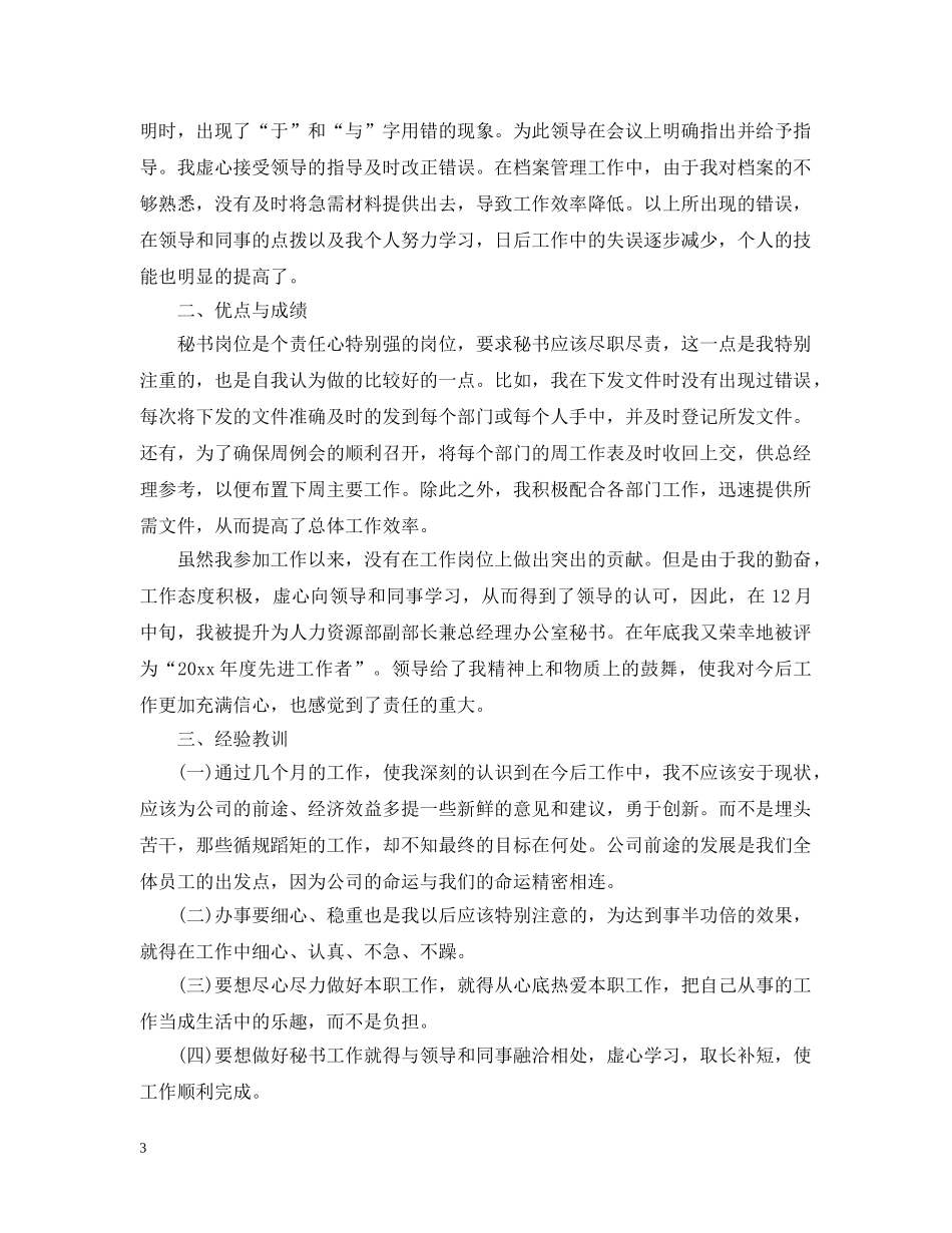 总经理秘书的总结 _第3页