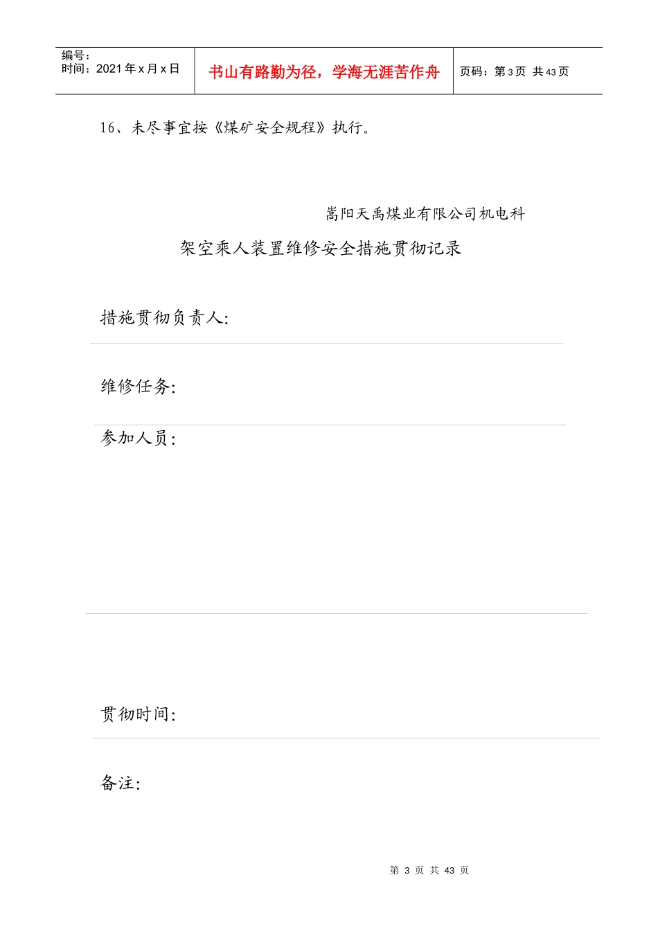 架空乘人装置维修安全措施09413 doc_第3页