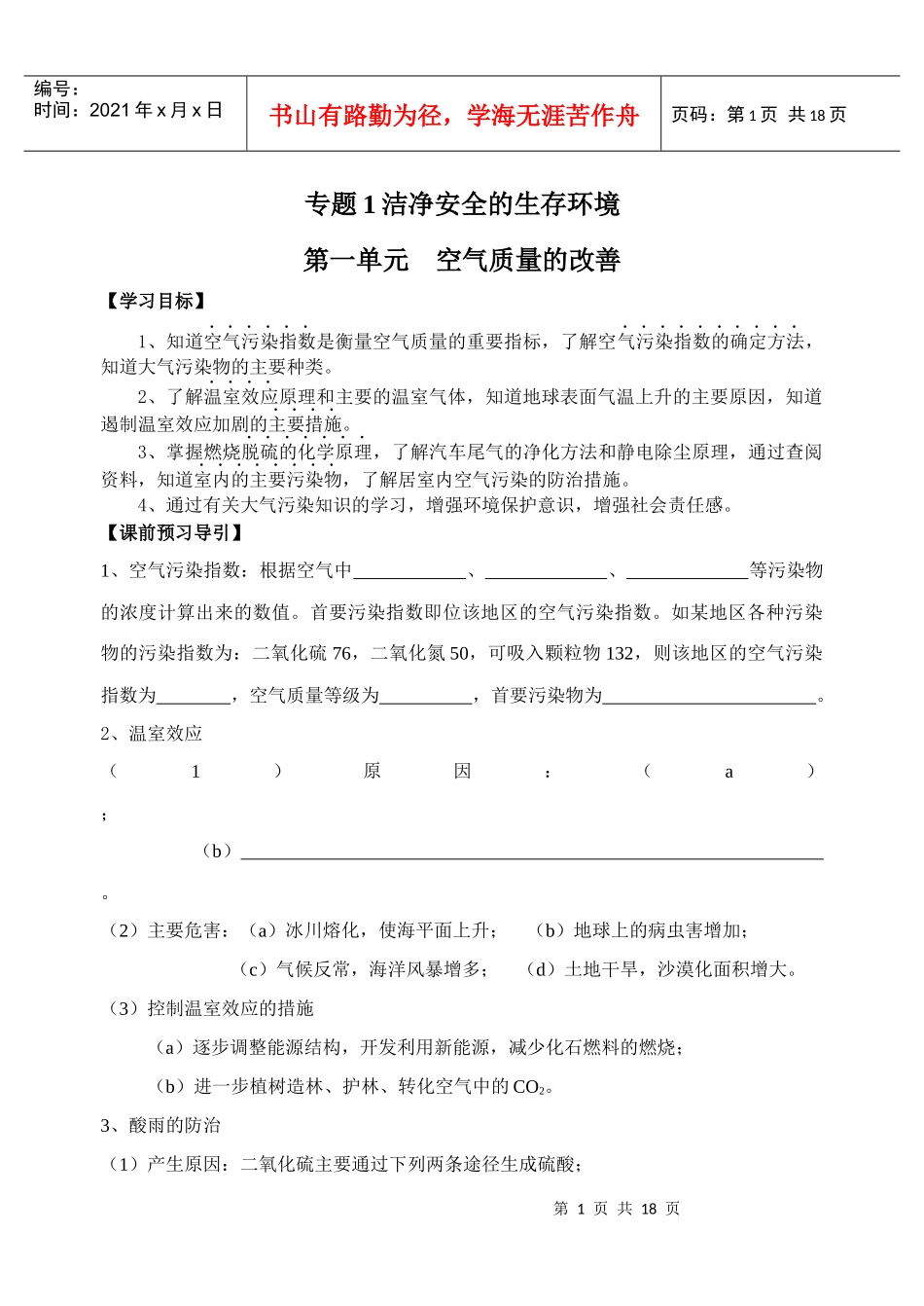 专题1洁净安全的生存环境_第1页