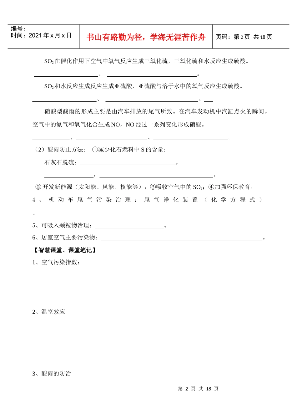 专题1洁净安全的生存环境_第2页