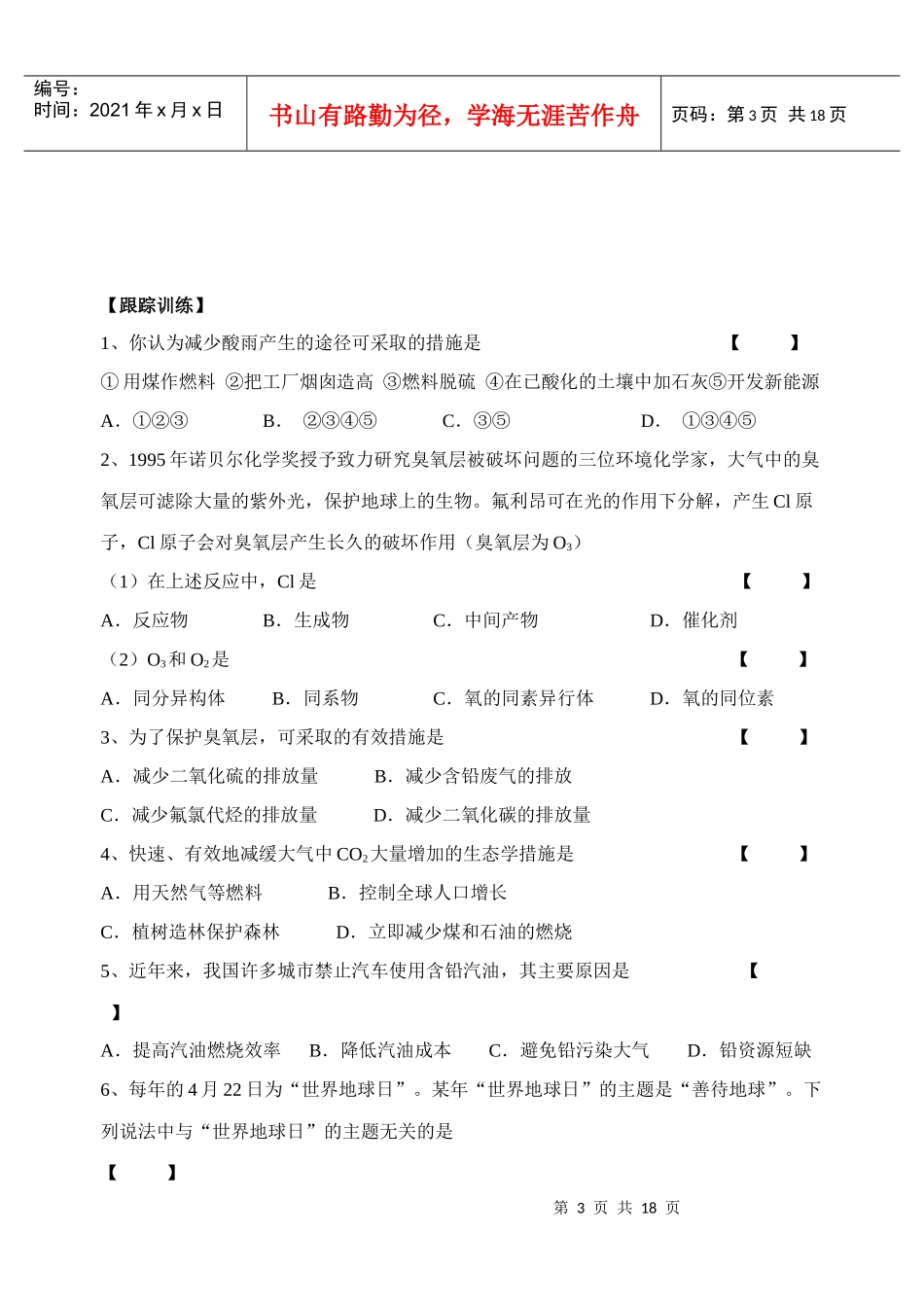 专题1洁净安全的生存环境_第3页