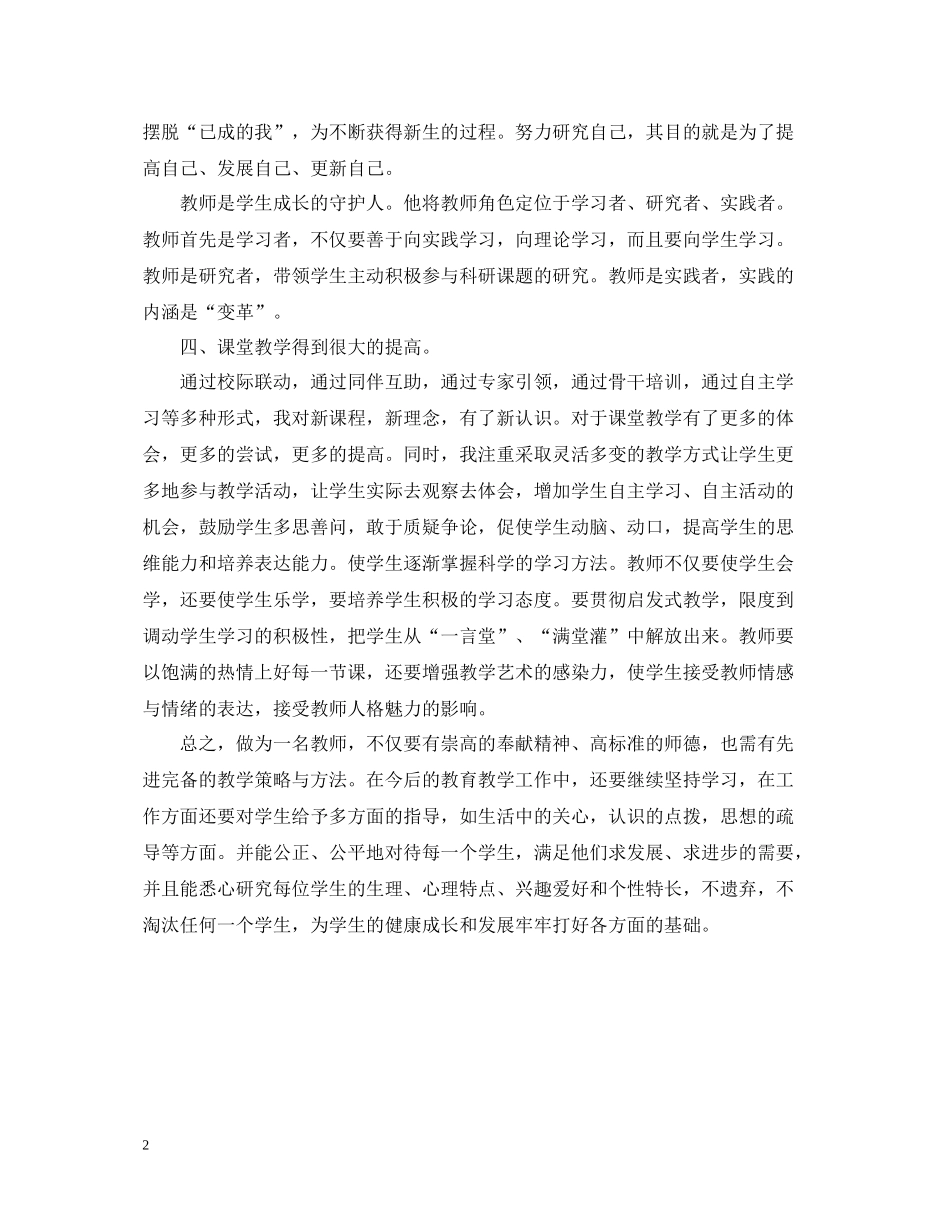 个人继续教育学习总结2_第2页