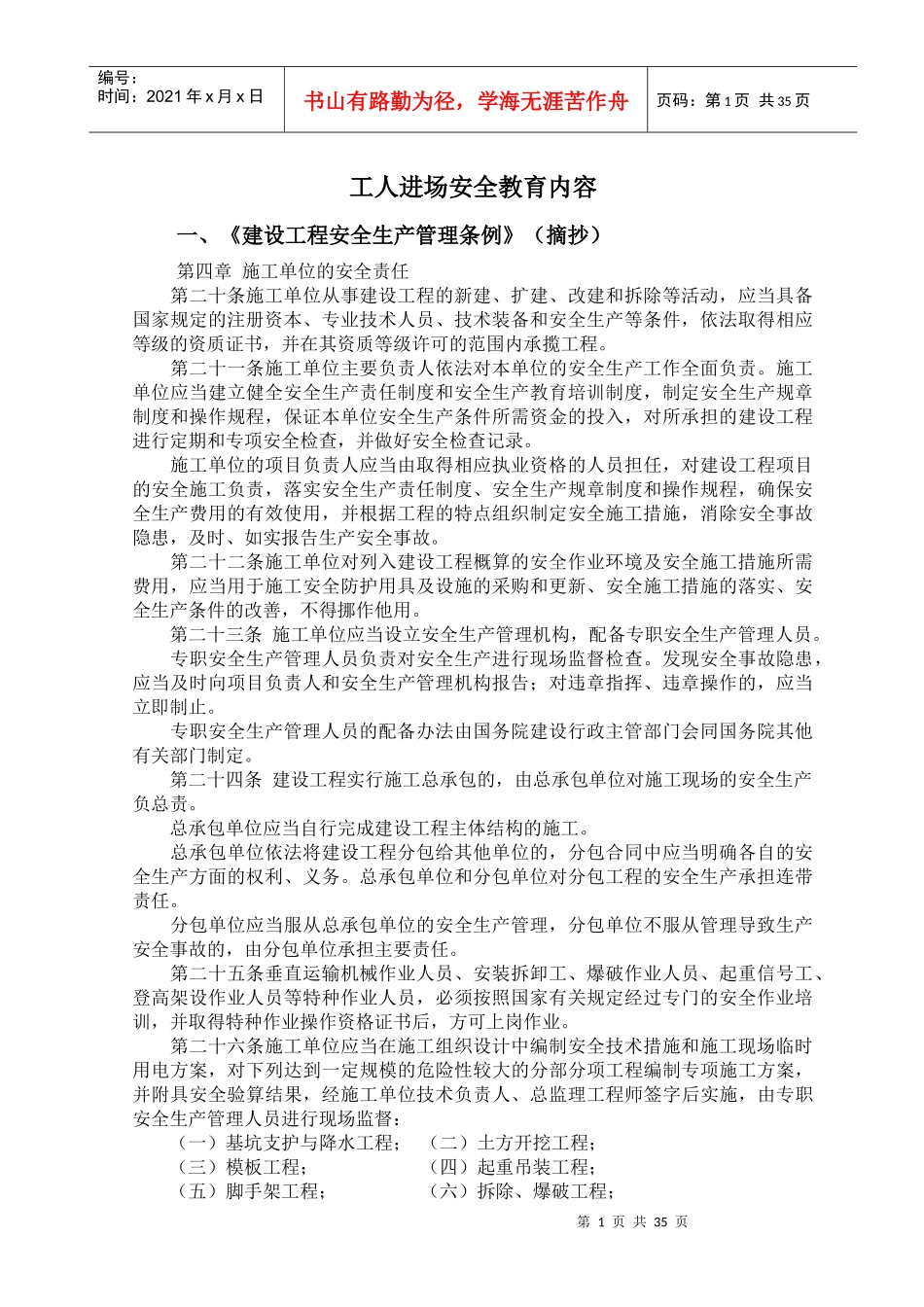 工人进场公司安全教育内容(改动)_第1页