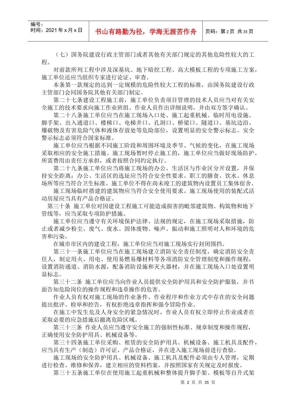 工人进场公司安全教育内容(改动)_第2页