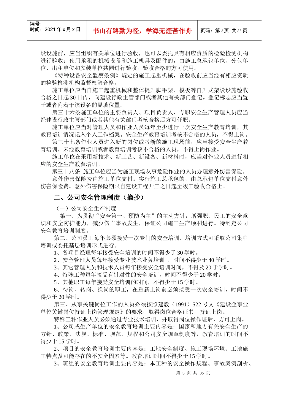工人进场公司安全教育内容(改动)_第3页