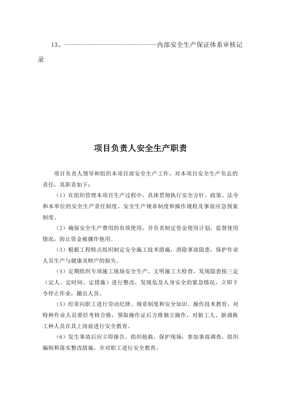 01第一卷安全生产管理职责_第3页