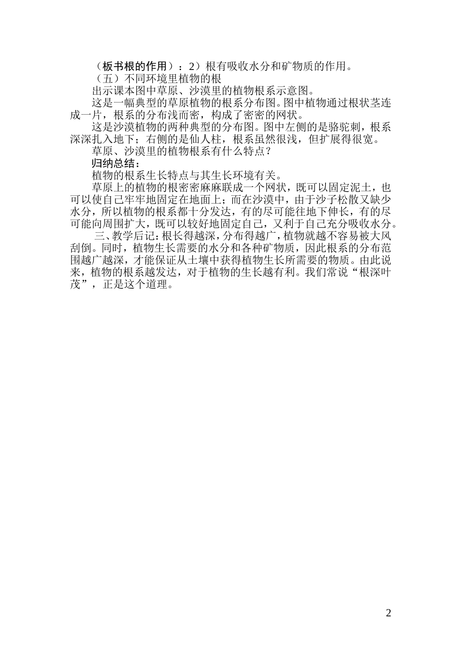 人教版五年级科学上册全部教案48页_第2页