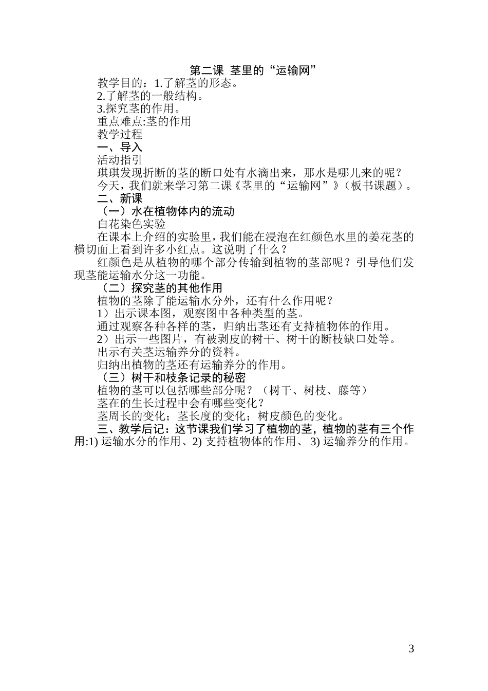 人教版五年级科学上册全部教案48页_第3页