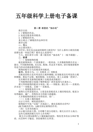 人教版五年级科学上册全部教案48页